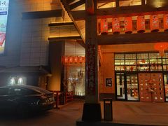 -大江户·温泉洗浴(浑南店)