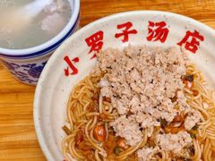 -小罗子汤店(大士院总店)