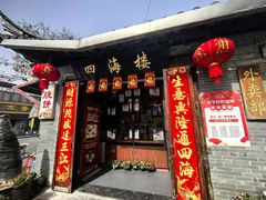 -四海楼(如皋定慧禅寺店)
