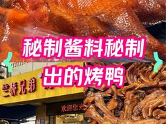 -竺桥兄弟烤鸭(总店)