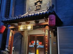 门面-重庆地瓜老火锅(广渠门店)