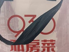 -930私房菜(欧阳路店)