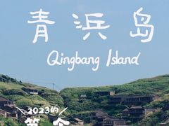 -东极岛景区