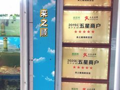 -来之顺海鲜菜馆·青岛菜(栈桥店)