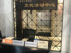 -黄浦区瑞金二路社区文化活动中心