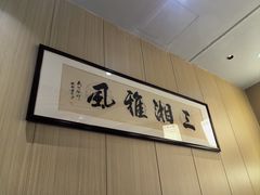 -福巷湘食小馆·猛火现炒(上海首店)