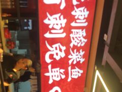 -渝是乎酸菜鱼(龙旗购物中心店)