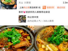 -川香煲(茅台路店)