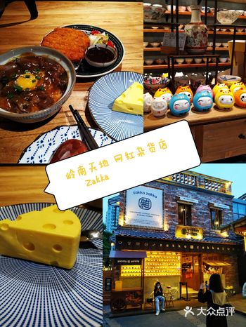 网红美食杂货店 Zakka