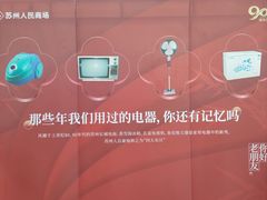 -苏州人民商场