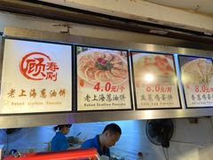 -老上海葱油饼(黄河路店)