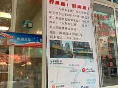 门面-人和水上飘(第一家店)