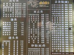 菜单-月亮生煎大王