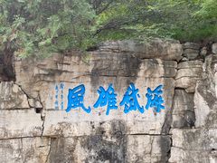 -青州市云门山风景区