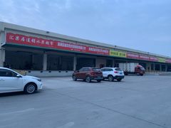 -新发地高碑店农副产品物流园