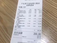 -千忆汤包(闽江路店)
