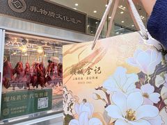 -顺城金记卤鸡·清真