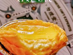 招牌64层蛋挞-勿理堂(西村店)
