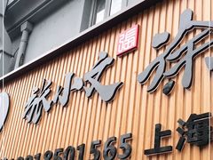 门面-张小文胡辣汤(龙柏新村店)