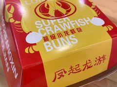 -凤起龙游老面包子(凯德晶品店)
