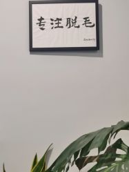 -植蔻妍倍儿专业脱毛·皮肤管理