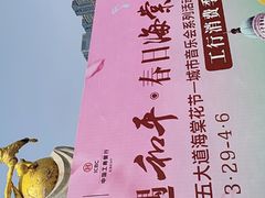 -民园广场