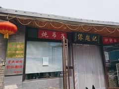 -缘赵记(沙子口店)