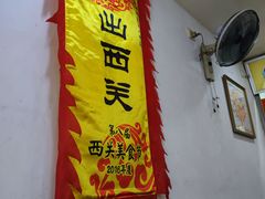 -沙湾姜埋奶(兴新包店)