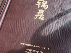 -砂锅居(西四店)