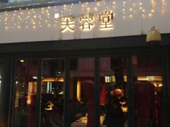 -芙蓉堂(武汉天地店)
