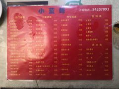 菜单-眷江南之小蓝鲸(王府大街店)