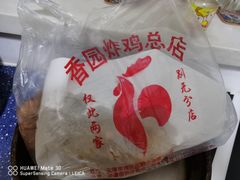 -香园炸鸡(鞍山西道店)