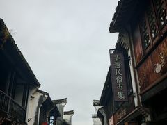 -嘉兴月河历史街区