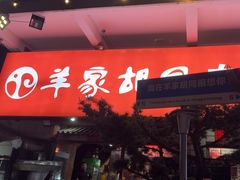 -羊家胡同·龙虾烧烤火锅(龙汇路店)