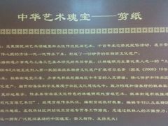 -林曦明现代剪纸艺术馆