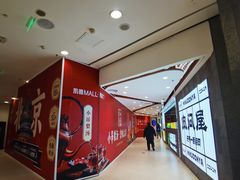 -凯德MALL(西直门店)