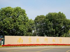 -南京医科大学(江宁校区)