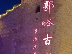-郭峪古城