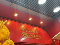 -皇上皇腊味店(下九路店)
