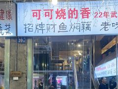 -可可大虾武汉土菜大排档(万松园1店)
