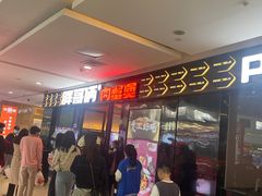 -胖哥俩肉蟹煲(宿迁宝龙广场店)