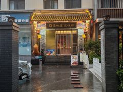 -真地道京味府·鲜橙烤鸭·北京菜(朝阳公园·甜水园店)