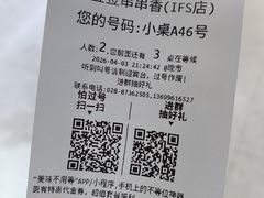 -牛签签串串香(IFS店)