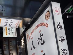 -小螺大作·螺蛳粉火锅(林和西店)