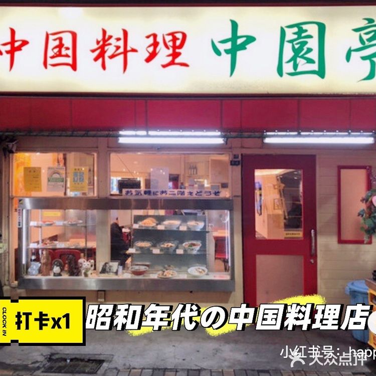 【有楽町駅】中国料理·中園亭