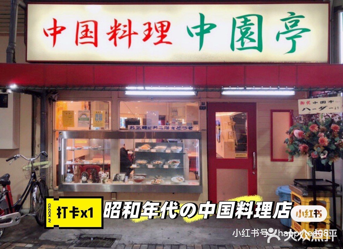 【有楽町駅】中国料理·中園亭