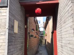 门面-丽江庭院之丽江往事(安定门店)