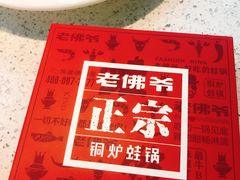 -老佛爷铜炉蛙锅(海岸城店)