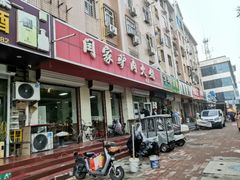 -闫家驴肉火烧(五四店)