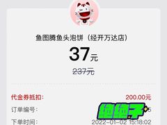 -鱼图腾鱼头泡饼(经开万达店)